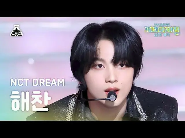 [가요대제전] 엔씨티_ _  DREAM_ _  HAECHAN– ISTJ (엔시티 드림 해찬 - 아이에스티제이) FanCam | MBC Music