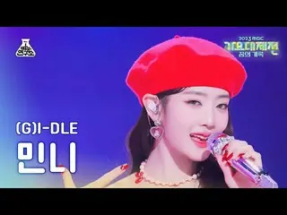 [가요대제전] (여자)아이들_ _  MINNIE – Queencard ((여자)아이들_  민니 - 퀸카) FanCam | MBC Music Fe