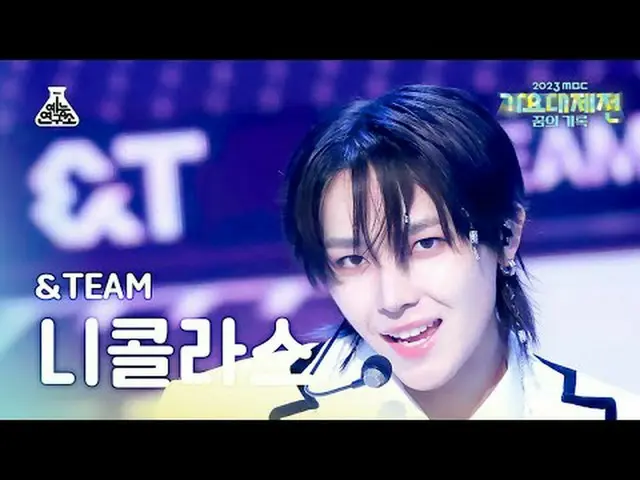 [가요대제전] &TEAM NICHOLAS - Dropkick (Korean ver.) (앤팀 니콜라스 - 드롭킥) FanCam | MBC Mus