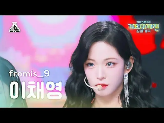 [가요대제전] 프로미스나인_ _  LEE CHAE YOUNG – #menow+Attitude(프로미스나인_  이채영_  - 미나우+애티튜드) F