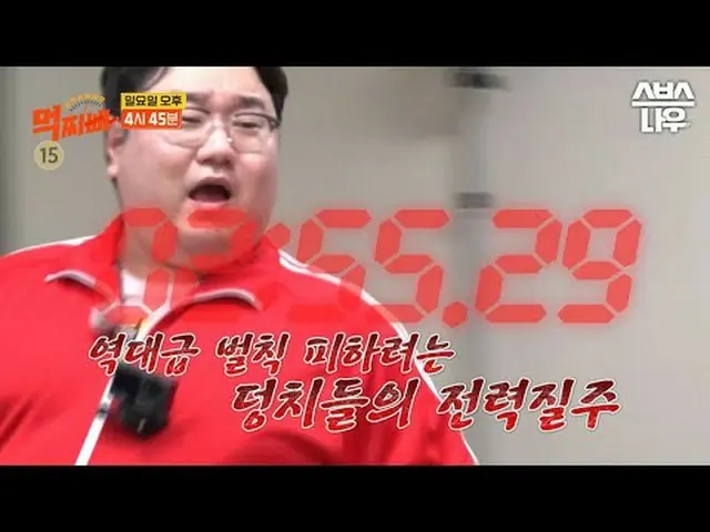 SBS '먹찌빠'<br>☞ [일] 오후 4시 45분<br><br>#SBS예능 #먹찌빠 #덩치서바이벌<br>#서장훈 #박나래 #신동 #이국주 #나