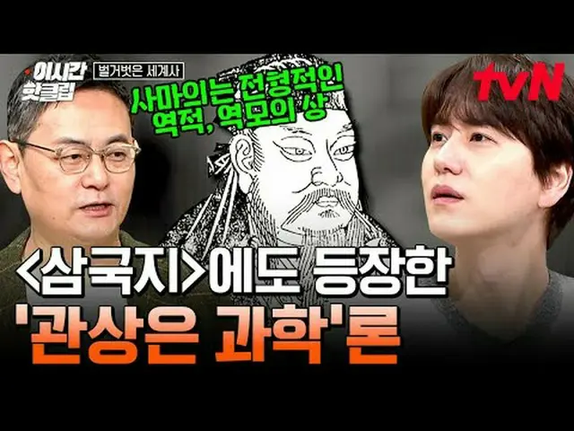 티빙에서 스트리밍 :  <br><br>#tvN #벌거벗은세계사<br>유튜브로 빠르게 보는 요즘 핫한 영상! #이시간핫클립<br><br>#티빙에서