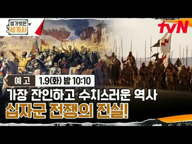 티빙에서 스트리밍 :  <br><br>{벌거벗은 세계사＞<br>[화] 밤 10:10 tvN 방송<br><br>#벌거벗은세계사 #ウン・ジウォン（젝