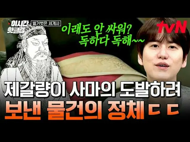 티빙에서 스트리밍 :  <br><br>#tvN #벌거벗은세계사<br>유튜브로 빠르게 보는 요즘 핫한 영상! #이시간핫클립<br><br>#티빙에서