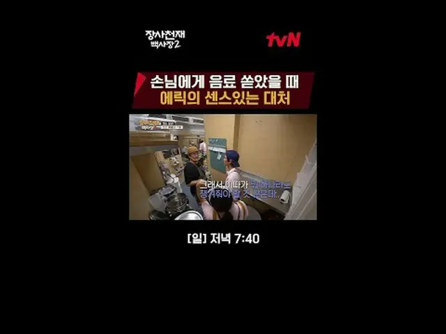 티빙에서 스트리밍 :  <br><br>세계 밥장사 도전기<br>장사천재 백사장2<br><br>[일] 저녁 7:40<br><br>#티빙에서스트리밍
