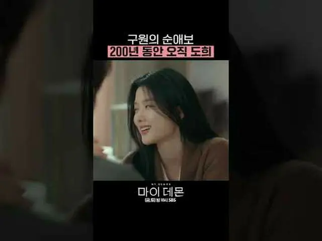 SBS 금토드라마 '마이 데몬'<br>☞ [금,토] 밤 10시<br><br>#마이데몬 #MYDEMON #김유정_  #송강 <br><br>▶ Su