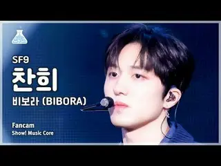 [예능연구소] 에스에프나인_ _  CHA NI – BIBORA(에스에프나인_  찬희 - 비보라) FanCam | Show! MusicCore |