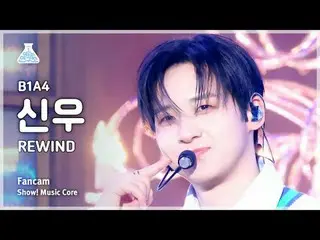 [예능연구소] 비원에이포_ _  CNU_  – REWIND(비원에이포_  신우 - 리와인드) FanCam | Show! MusicCore | M