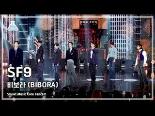 [예능연구소] 에스에프나인_ _  - BIBORA(에스에프나인_  – 비보라) FanCam | Show! MusicCore | MBC240113