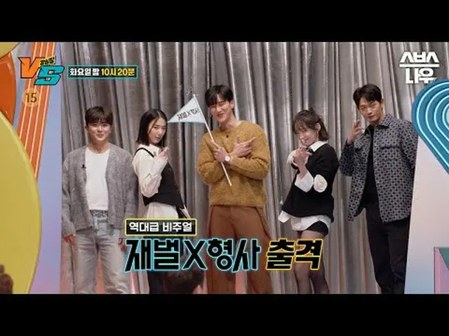 SBS '강심장 VS'<br>☞ [화] 밤 10시 20분<br><br>#SBS화요예능 #강심장VS #TheStrongestHeartsVS #강심