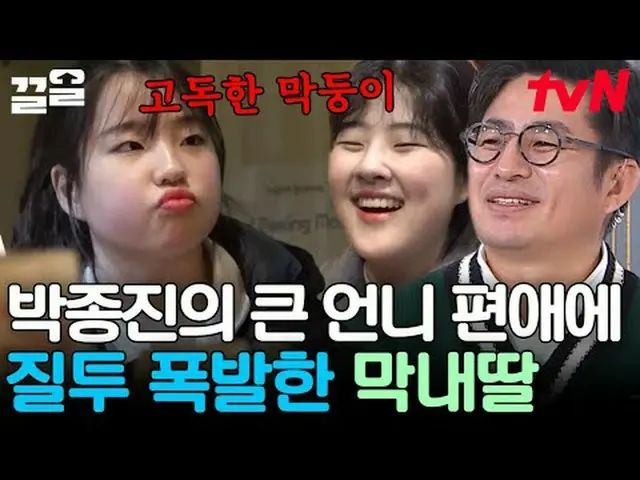 티빙에서 스트리밍 :  <br><br>#tvN #둥지탈출3 #끌올      <br>tvN 레전드 예능 끌어~ 올려↗↗<br><br>#티빙에서스트