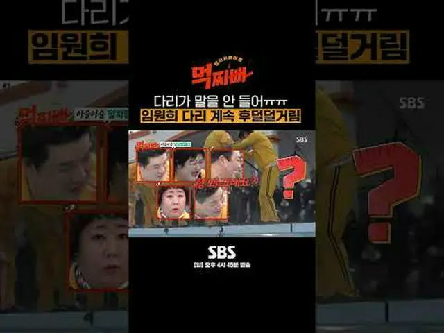 SBS '먹찌빠'<br>☞ [일] 오후 4시 45분<br><br>#SBS일요예능 #먹찌빠 #덩치서바이벌<br>#서장훈 #박나래 #신동 #이국주 