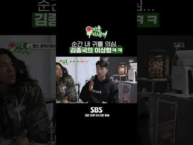 SBS  '미운 우리 새끼' <br>☞ [일] 밤 9시 5분<br><br>#미운우리새끼 #미우새 #김종국_  <br><br>▶ Subscribe