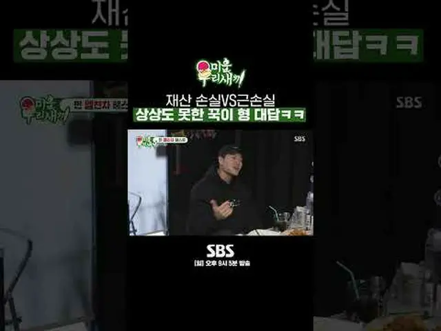 SBS  '미운 우리 새끼' <br>☞ [일] 밤 9시 5분<br><br>#미운우리새끼 #미우새 #김종국_  <br><br>▶ Subscribe