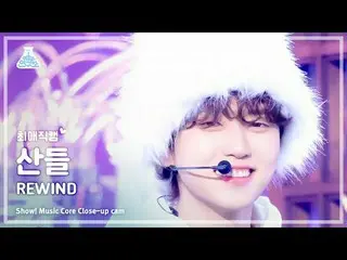 [#최애직캠] 비원에이포_ _  SANDEUL - REWIND(비원에이포_  산들 - 리와인드) Close-up Cam | Show! Music