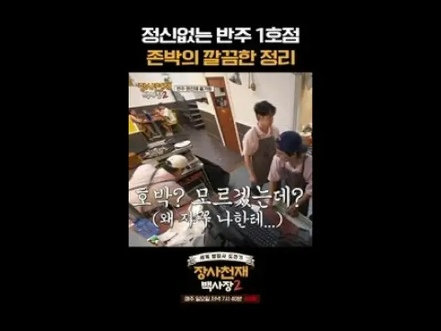 #장사천재백사장2 #백종원 #이장우_  #존박 #권유리 #이규형_ <br><br>장사천재 백사장2 EP.11<br><br>모로코, 나폴리에서 극