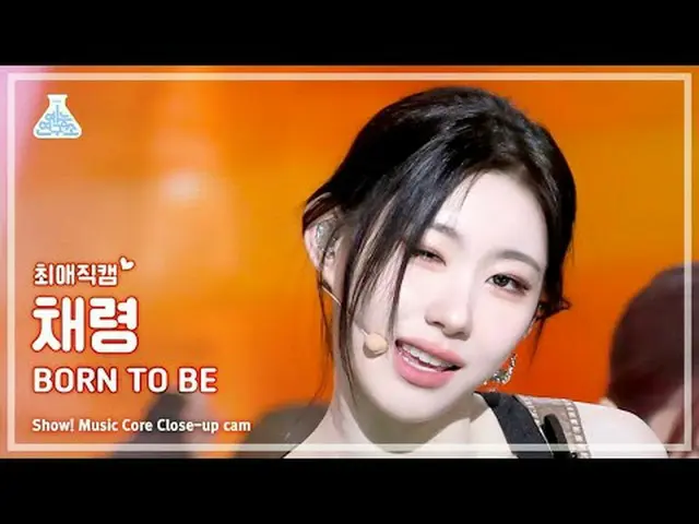 [#최애직캠] ITZY_ _  CHAERYEONG - BORN TO BE(있지 채령 - 본 투 비) Close-up Cam | Show! Mus