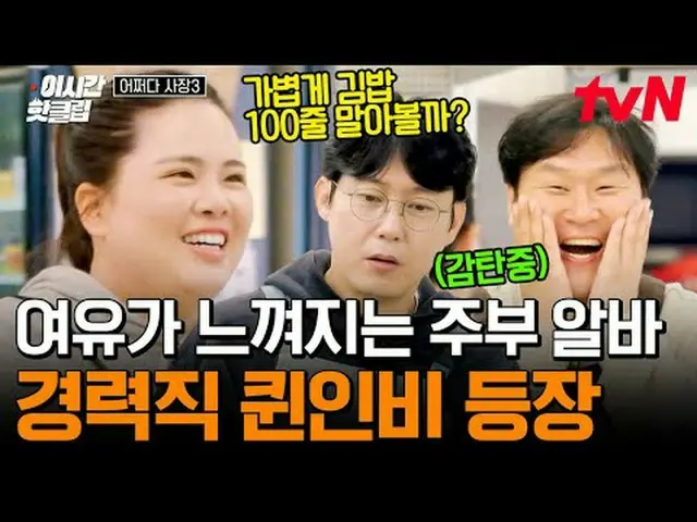 티빙에서 스트리밍 :  <br><br>#tvN #어쩌다사장3<br>유튜브로 빠르게 보는 요즘 핫한 영상! #이시간핫클립<br><br>#티빙에서스