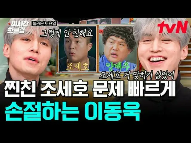 티빙에서 스트리밍 :  <br><br>#tvN #놀라운토요일<br>유튜브로 빠르게 보는 요즘 핫한 영상! #이시간핫클립<br><br>#티빙에서스