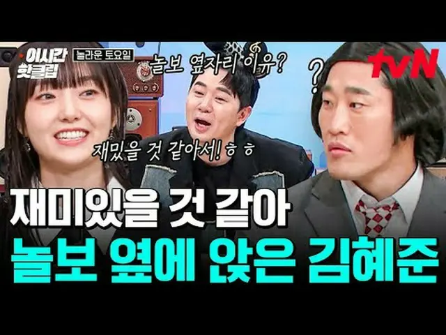 티빙에서 스트리밍 :  <br><br>#tvN #놀라운토요일<br>유튜브로 빠르게 보는 요즘 핫한 영상! #이시간핫클립<br><br>#티빙에서스