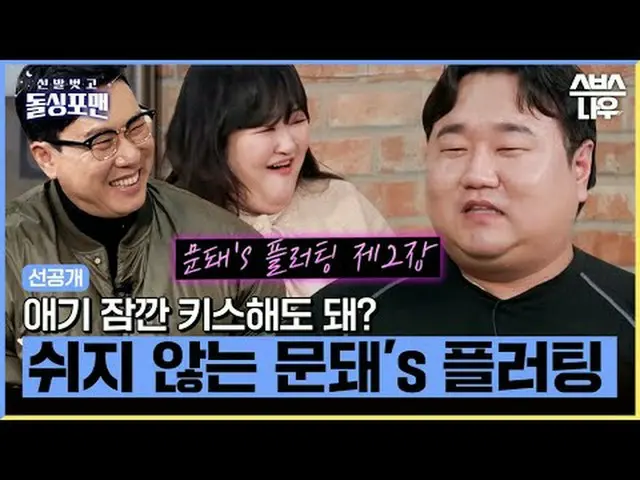 SBS '신발 벗고 돌싱포맨' <br>☞ [화] 밤 9시<br><br>#신발벗고돌싱포맨 #돌싱포맨 #탁재훈 #임원희 <br>#이상민 #김준호 #