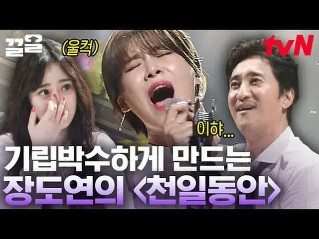 티빙에서 스트리밍 :  <br><br>#tvN #수상한가수 #끌올      <br>tvN 레전드 예능 끌어~ 올려↗↗<br><br>#티빙에서스트