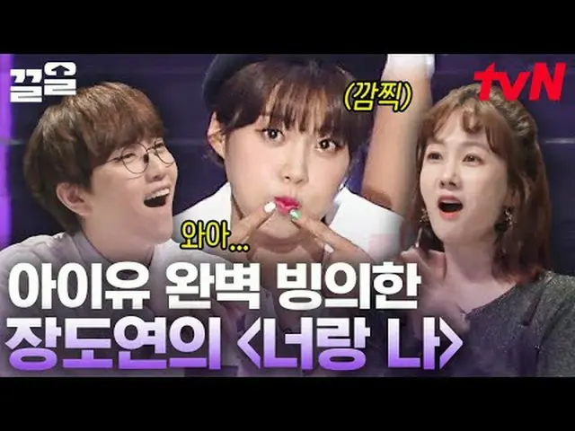 티빙에서 스트리밍 :  <br><br>#tvN #수상한가수 #끌올      <br>tvN 레전드 예능 끌어~ 올려↗↗<br><br>#티빙에서스트