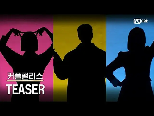 [커플팰리스/Teaser] 상상할 수 없는 새로움! 초고속 고효율 커플 매칭쇼✨ | 1월 30일(화) 밤 10시 첫 방송<br><br>연프계는 