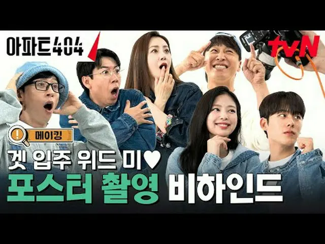 티빙에서 스트리밍 :  <br><br>시공간 초월 실화추리극 〈아파트404〉<br><br>☑ 2/23 [금] 저녁 8:40 첫 방송<br><br