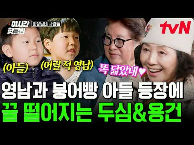 티빙에서 스트리밍 :  <br><br>#tvNSTORY #회장님네사람들<br>유튜브로 빠르게 보는 요즘 핫한 영상! #이시간핫클립<br><br>