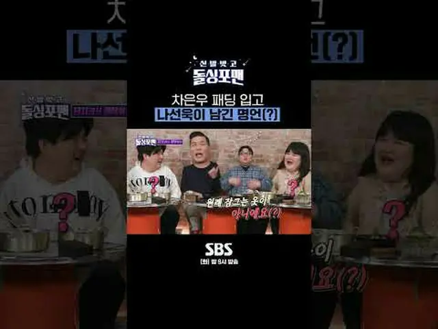 SBS '신발벗고 돌싱포맨' <br>☞ [화] 밤 9시<br><br>#신발벗고돌싱포맨 #돌싱포맨 #신동 #서장훈 #나선욱 #이국주 <br><br