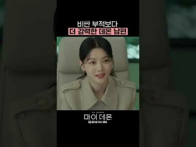 SBS 금토드라마 '마이 데몬'<br>☞ [금,토] 밤 10시<br><br>#마이데몬 #MYDEMON #김유정_  #송강 <br><br>▶ Su