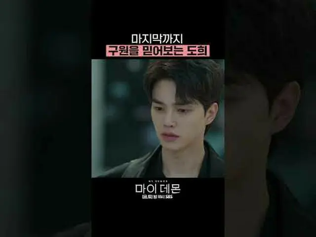 SBS 금토드라마 '마이 데몬'<br>☞ [금,토] 밤 10시<br><br>#마이데몬 #MYDEMON #김유정_  #송강 <br><br>▶ Su