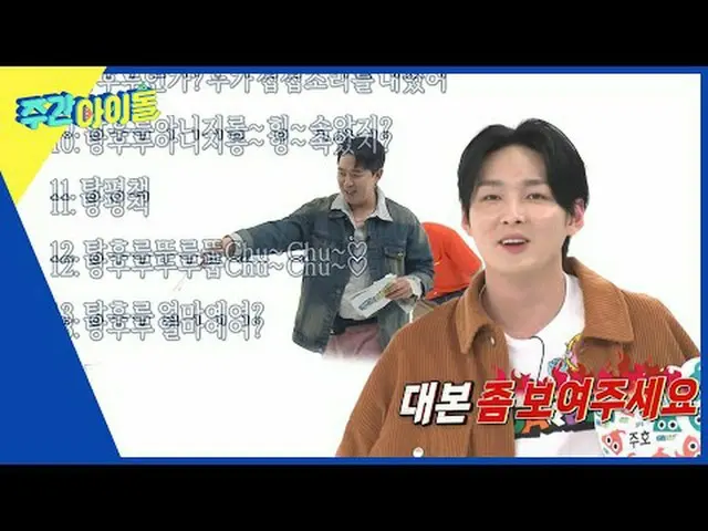 ▶ ＜주간아이돌＞ MC부터 코너까지 새로워졌다! New 주간아에서 선보이는 붐&장준 찰떡 케미 大공개!<br>▶ ＜주간아이돌＞ 주간아에 몰아치는
