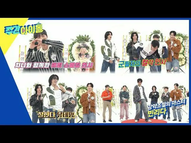 ▶ ＜주간아이돌＞ MC부터 코너까지 새로워졌다! New 주간아에서 선보이는 붐&장준 찰떡 케미 大공개!<br>▶ ＜주간아이돌＞ 주간아에 몰아치는