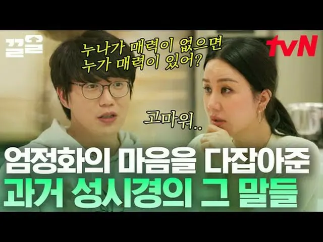 티빙에서 스트리밍 :  <br><br>#tvN #온앤오프_  #끌올      <br>tvN 레전드 예능 끌어~ 올려↗↗<br><br>#티빙에서스