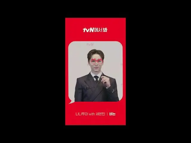 티빙에서 스트리밍 :  <br><br>[Red Angle] '나나투어 with 세븐틴_ ' 버논 ver <br>tvN에서 봐! 🖐<br><br