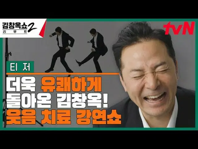 티빙에서 스트리밍 :  <br><br>관계 유연제 김창옥의 갈등종결 강연쇼<br>[김창옥쇼 리부트2] COMING SOON🌟<br><br>✔ 