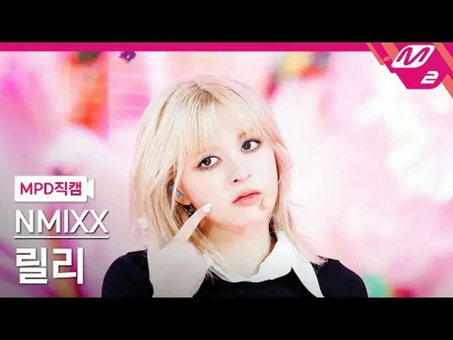 [MPD직캠] 엔믹스_  릴리 - 대시<br>[MPD FanCam] 엔믹스_ _  LILY - DASH<br>@MCOUNTDOWN_2024.1.