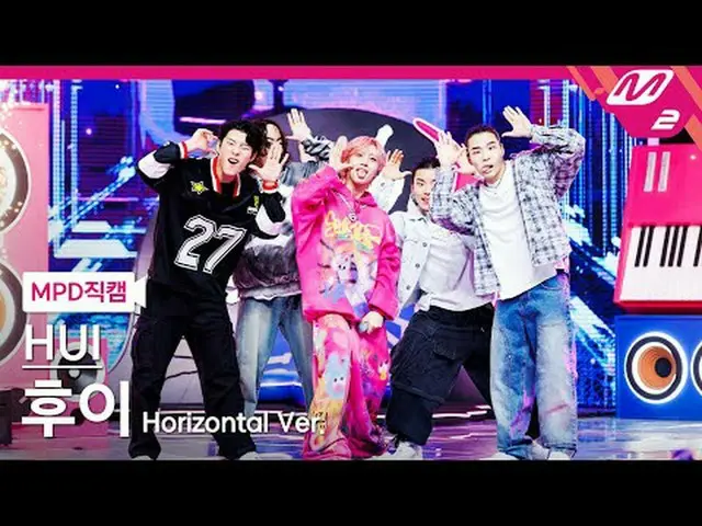 [MPD직캠] 후이 - 흠뻑<br>[MPD FanCam] HUI_  - Hmm BOP<br>@MCOUNTDOWN_2024.1.18<br><br>