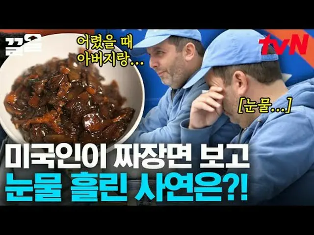 티빙에서 스트리밍 :  <br><br>#tvN #현지에서먹힐까미국편 #끌올      <br>tvN 레전드 예능 끌어~ 올려↗↗<br><br>#티
