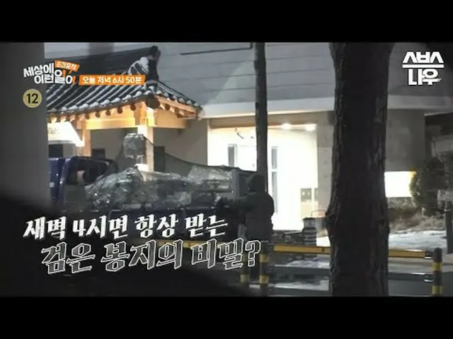 SBS '순간포착 세상에 이런일이'<br>☞ [토] 오후 6시 50분<br><br>#세상에이런일이 #신기한이야기 #예고<br><br>▶ Subs