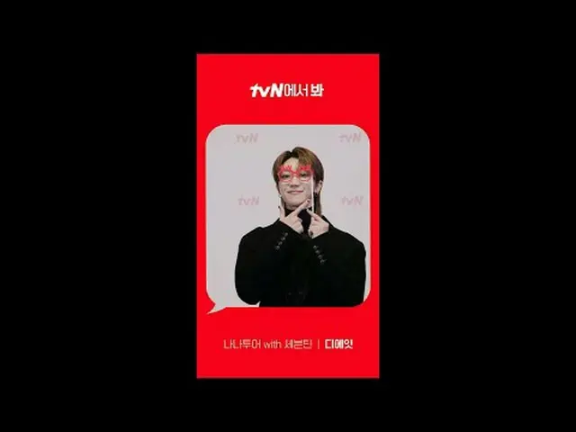 티빙에서 스트리밍 :  <br><br>[Red Angle] '나나투어 with 세븐틴_ ' 디에잇 ver <br>tvN에서 봐! 🖐<br><b