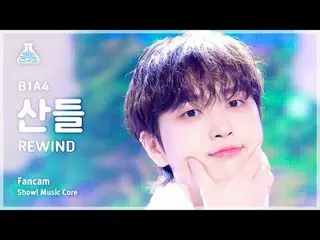 [예능연구소] 비원에이포_ _  SANDEUL – REWIND (비원에이포_  산들 - 리와인드) FanCam | Show! MusicCore 