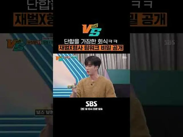SBS '강심장 VS'<br>☞ [화] 밤 10시 20분 <br><br>#강심장VS #강심장 #전현무 #문세윤 #조현아 #엄지윤<br>#안보현_