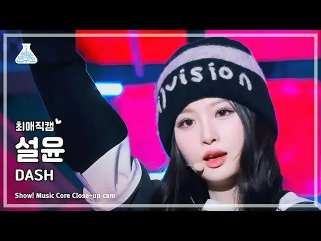 [#최애직캠] 엔믹스_ _  SULLYOON – DASH (엔믹스_  설윤 - 대시) Close-up Cam | Show! MusicCore |