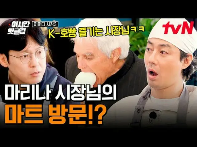 티빙에서 스트리밍 :  <br><br>#tvN #어쩌다사장3<br>유튜브로 빠르게 보는 요즘 핫한 영상! #이시간핫클립<br><br>#티빙에서스