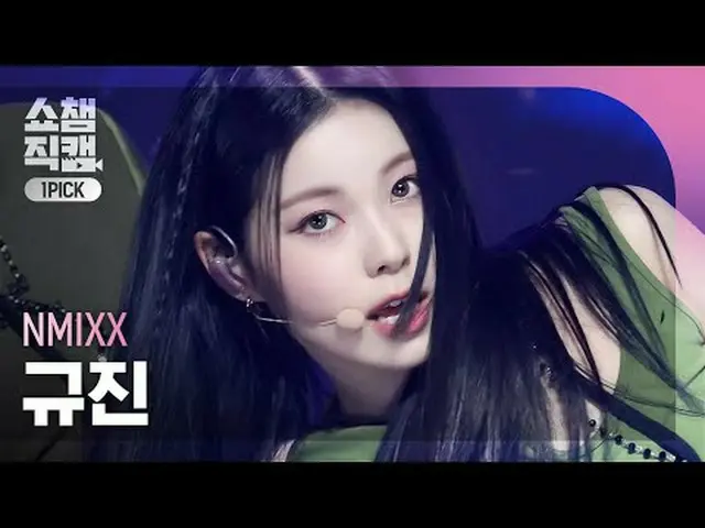 [쇼챔 원픽캠 4K]<br>엔믹스_ _  KYUJIN_ _ _  - Soñar (Breaker) (엔믹스_  규진 - 쏘냐르 (브레이커))<br