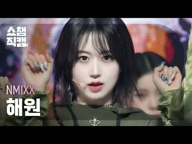 엔믹스_ _  HAEWON - Soñar (Breaker) (엔믹스_  해원 - 쏘냐르 (브레이커))<br><br><br>#쇼챔피언 #엔믹스_ 