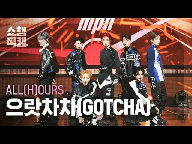 ALL(H)OURS - GOTCHA (올아워즈 - 으랏차차)<br><br>#쇼챔피언 #ALLHOURS #올아워즈 #GOTCHA<br><br><b
